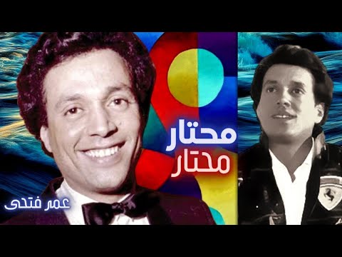 عمر فتحى محتار