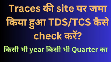 Master the Art of Checking TDS/TCS Credit on Traces