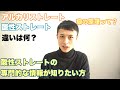 アルカリストレートと酸性ストレートの違いや癖の原理など専門的知識を公開します!#酸性ストレート #髪質改善 #縮毛矯正