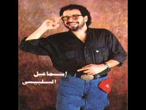 اسماعيل البلبيسى بتحب جديد