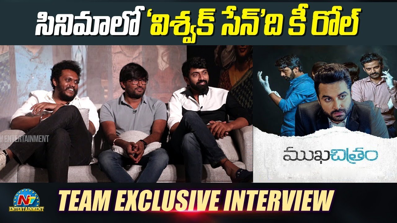 Mukha Chitram Movie Team Exclusive Interview | Sandeep Raj | Gangadhar | Vikas | NTV ENT