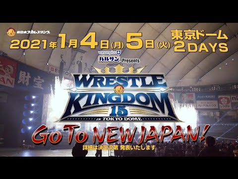 来年も東京ドーム 2連戦！2021年1月4日&5日開催決定!!【バルサン Presents WRESTLE KINGDOM 15 in 東京ドーム】