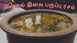 மின்னல் இலை பருப்பு ரசம் || Minnal ilai parupu rasam || iraiyarul kitchen || EP=28