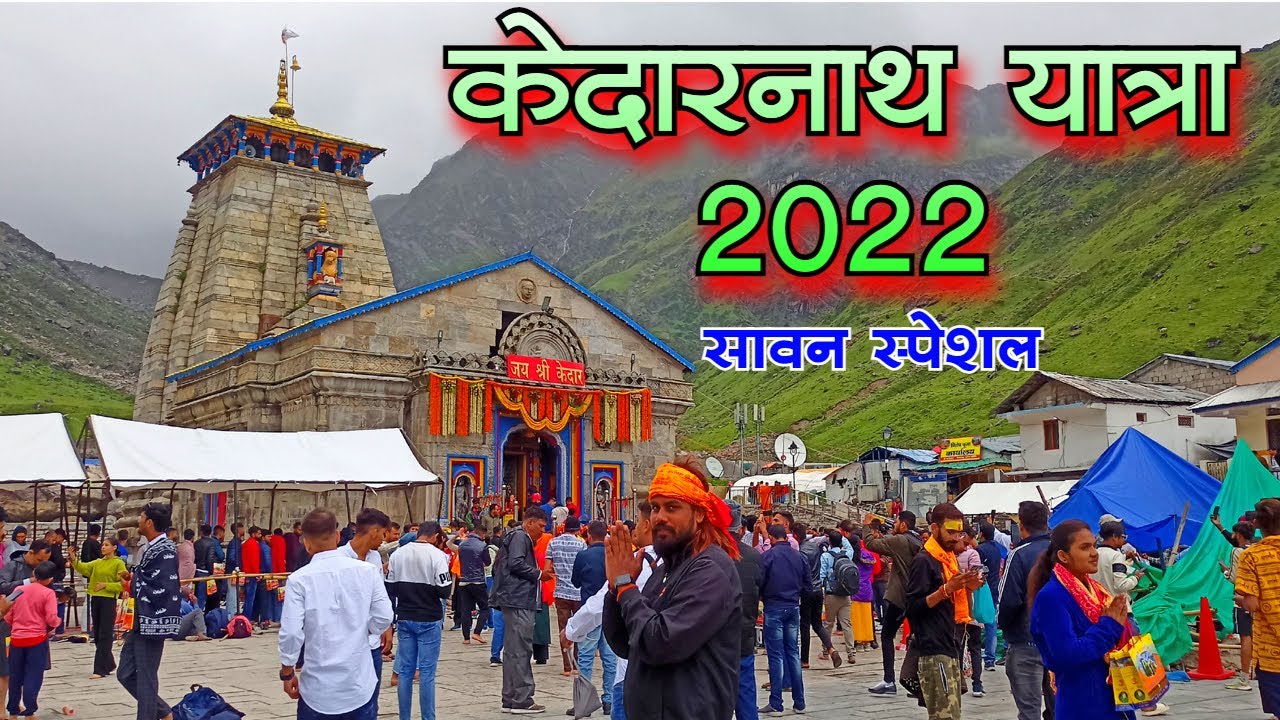 Kedarnath Yatra 2022 Kedarnath Mandir Sawan Special Video केदारनाथ यात्रा 2022 सावन स्पेशल cg rider