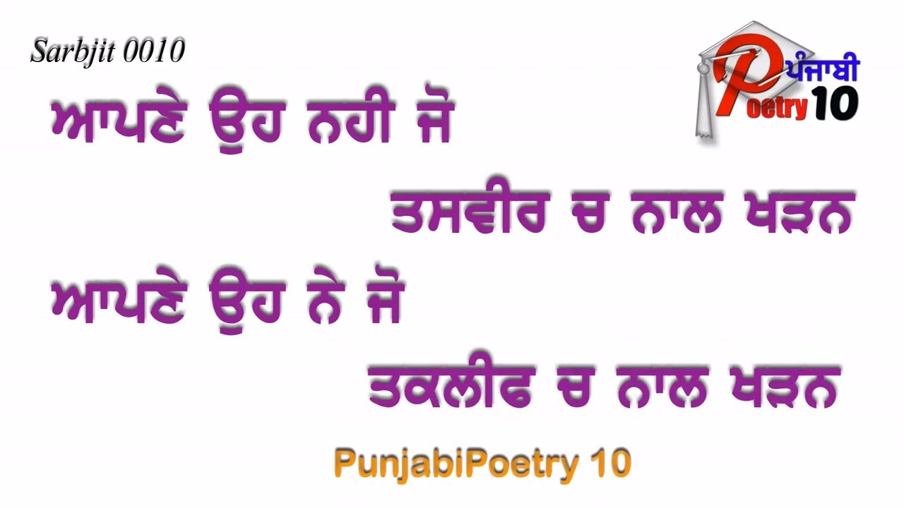 Punjabi Poetry – 15 Calming Quotes About Living A Good Life – Motivational Video By Sarbjit Jagpal