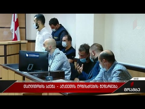 თაღლითობის შემთხვევა - აღკვეთის ღონისძიების შეფარდება