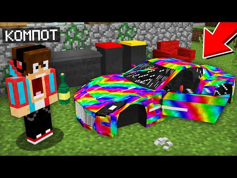 Видео: ВОТ ЧТО Я НАШЁЛ НА МУСОРКЕ В МАЙНКРАФТ | Компот Minecraft