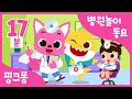 핑크퐁 병원 놀이 | +모음집 | 의사 선생님이 되어 치료해요 | 응급처치송,아기상어 이빨 빠진 날, 쿵쾅쾅 다섯 버스 외 | 인체송 | 생활습관동요 | 핑크퐁! 인기동요