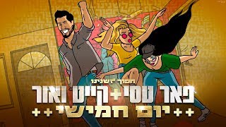 פאר טסי | קייט ואור - יום חמישי chords