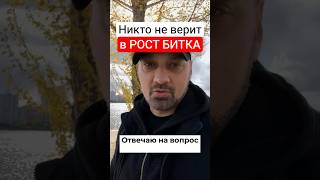 Никто не верит в РОСТ БИТКОИНА — идеальный сигнал на вход. Разворот BTC от лоев