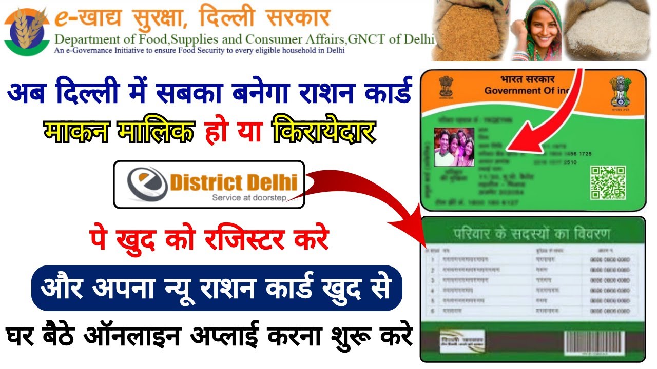Delhi Me Online New Ration Card Kaise Apply Kare | How to Apply Online ...