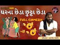     hakabha gadhvifull comedy 2024 jokes hakabhagadhvi trending