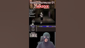 นรกนกนางนวล 01 Maso mode  [Fear and Hunger 2 : Termina] by Master ATM  #master_atm #fearandhunger2
