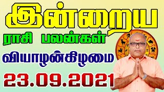 இன்றைய ராசிபலன் | Indraya Rasi Palan | Today Rasi Palan | Daily Rasi Palan | 23.09.2021