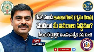 జనాభా గణన(గృహ గణన)#Census2026 #IndiaCensus #PopulationSurvey#Demographics#apgovtDigitalCensus#apgovt