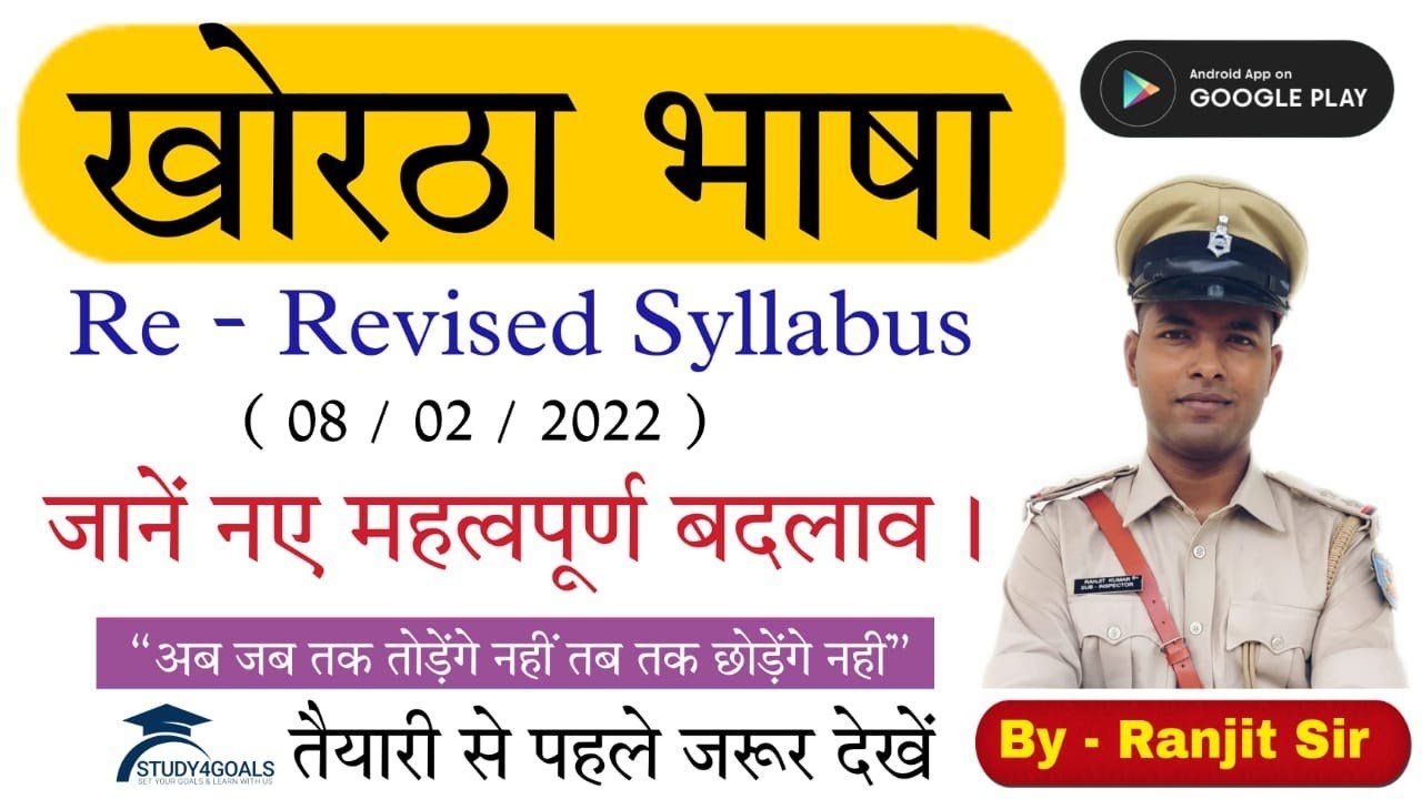 Khortha Revised Syllabus !! खोरठा सिलेबस !! बहुत बड़ा बदलाव !!झा. सचिवालय 2022 !! S4G !! Ranjit Sir🎯