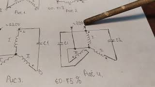 Запуск асинхронного трехфазного электродвигателя в сети 220 Вольт , без больших потерь.