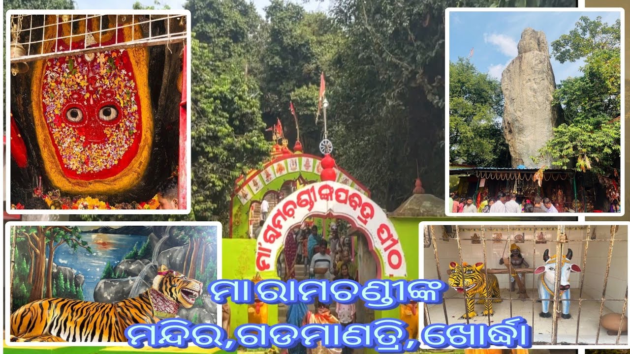 Maa Ramchandi Temple, Gadamanitri | Khordha| Vlog Maker| ମା ରାମଚଣ୍ଡୀ ...
