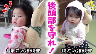 懐かしのセーフティクッション発見！赤ちゃんの大事な後頭部を守ってみた