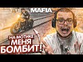 ПЕРВЫЙ РАЗ НА МОТИКЕ! ВЕЗЕТ ЖЕ ГАДУ! П**ДЕЦ МЕНЯ БОМБИТ! (MAFIA: Definitive Edition #12)