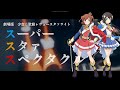 スーパー スタァ スペクタクル 演奏してみた | Drums,Trumpet cover (劇場版 少女☆歌劇 レヴュースタァライト )