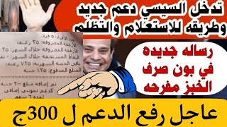 اضافه 200 جنيه دعم علي بطايق التموين |الاجرائات |