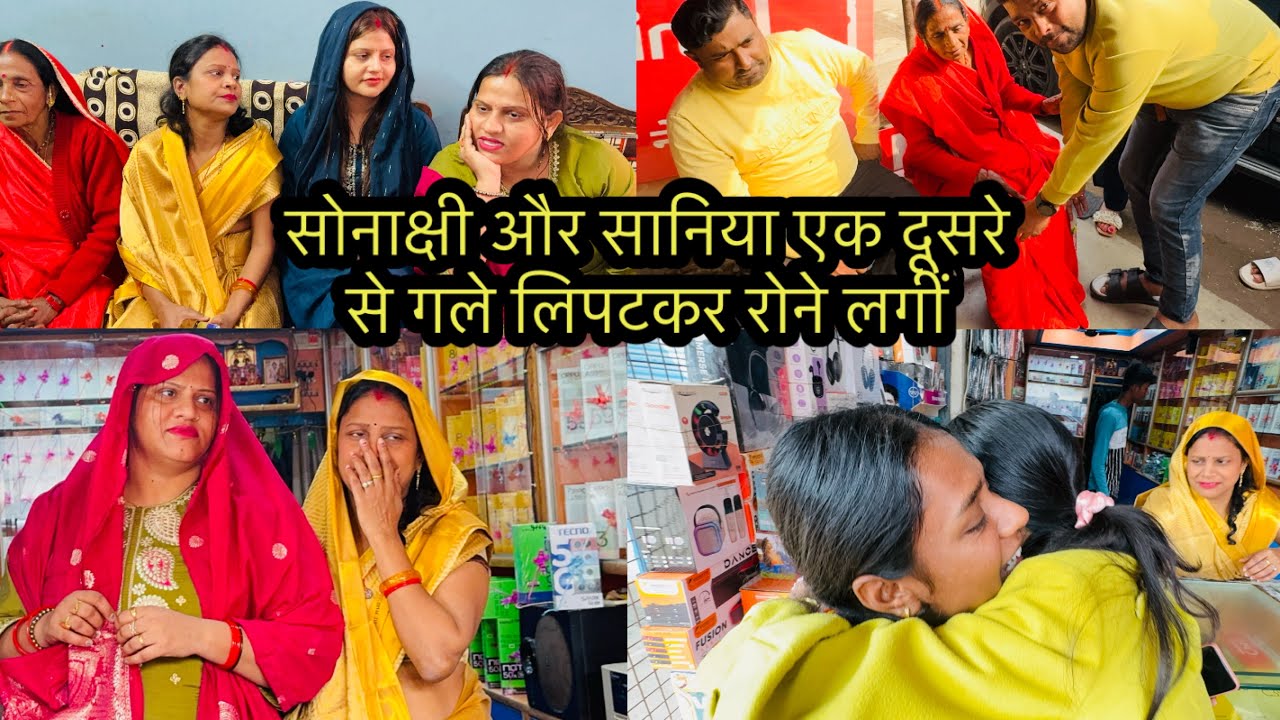 सोनाक्षी और सानिया एक दूसरे से गले लिपटकर रोने लगीं