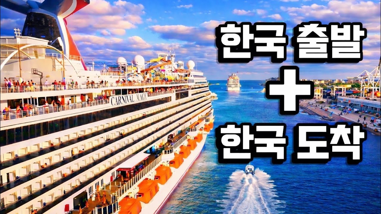  한국에서 타고, 한국으로 돌아오는 크루즈｜일본 온천 도시 기항, 지금 아니면 보기 힘든 셀프 크루즈