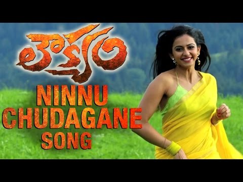 Loukyam Songs - Ninnu Choodagane Song Trailer - Gopichand, Rakul Preet Singh, Brahmanandam