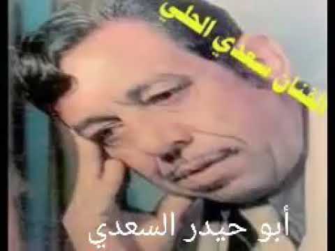 سعدي الحلي يمته الكاك نادره جدا