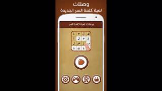 تحميل لعبة كلمة السر وصلات للاندرويد screenshot 3