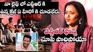 SUMA And Puri Jagannath Excellent Comments ON JR NTR Craze In Andhrawala Function||Tc buzz