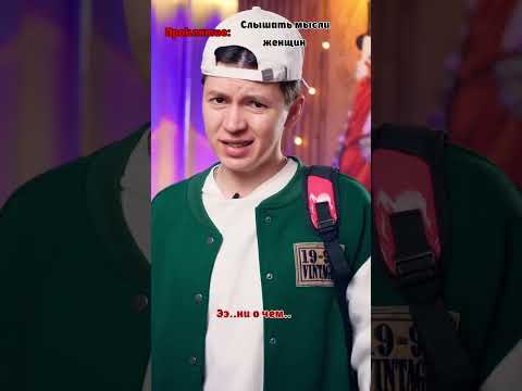 ♦️ Слышу мысли женщин😨