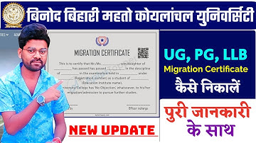 BBMKU migration certificate online kaise nikale 2024 | BBMKU degree certificate online kaise nikale