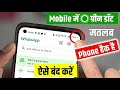 Phone Ki Screen Se Green Dot Kaise Hataye | How to Remove Green Dot On Screen