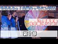 【白猫】やろうよぉ!白猫キャラバン2016 in 関西会場生中継(2016.4.16)【第1部】|白猫プロジェクト