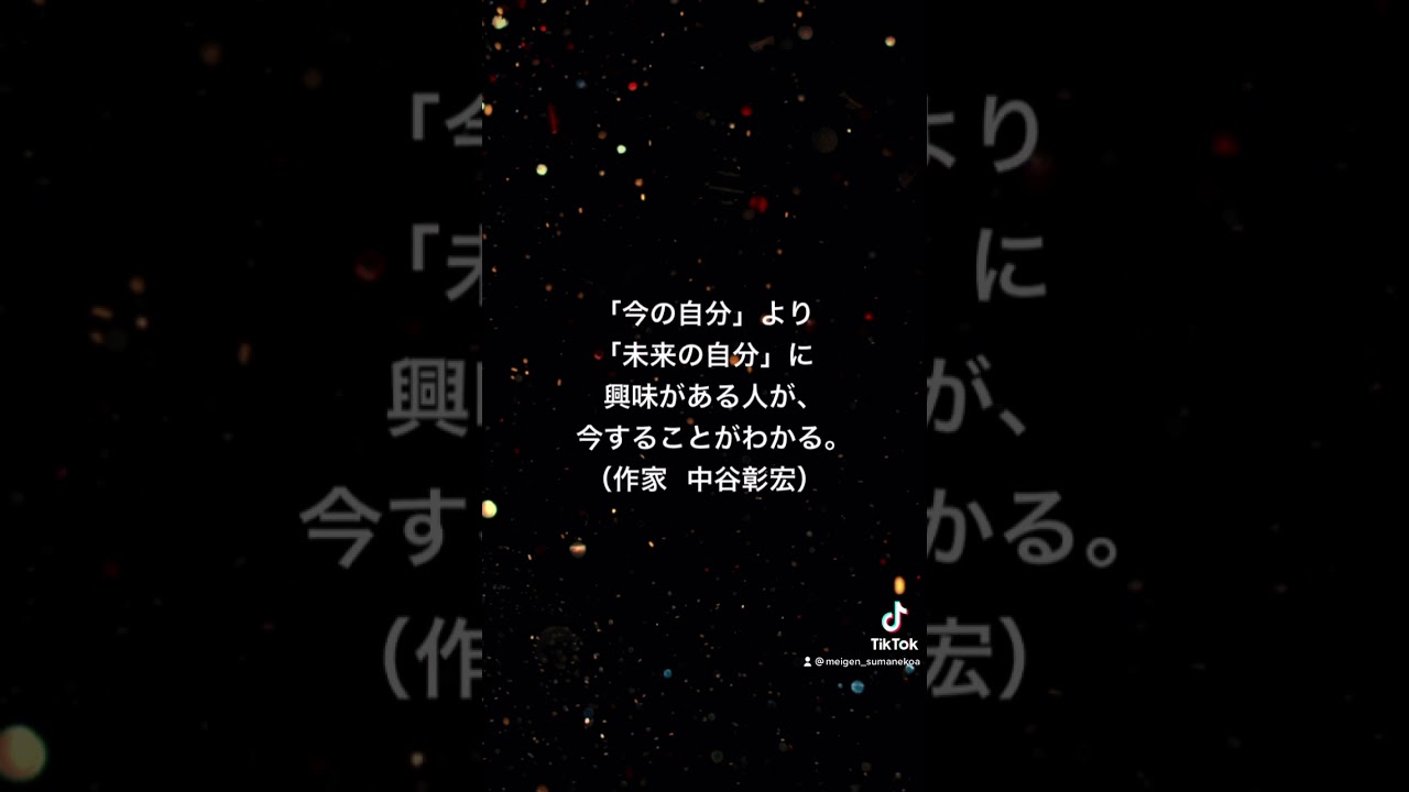 名言 音楽 未来の自分 作家 中谷彰宏 Youtube