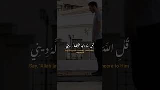 قل اني اخاف ان عصيت ربي عذاب يوم عظيم 🌷🕋🌷 #سورة_الزمر #محمد_طه