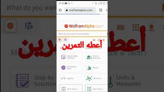 موقع يخفيه الاساتدة عن التلاميد تطبيق WolframAlpha لحل المسائل العلمية الرياضية وغيرها