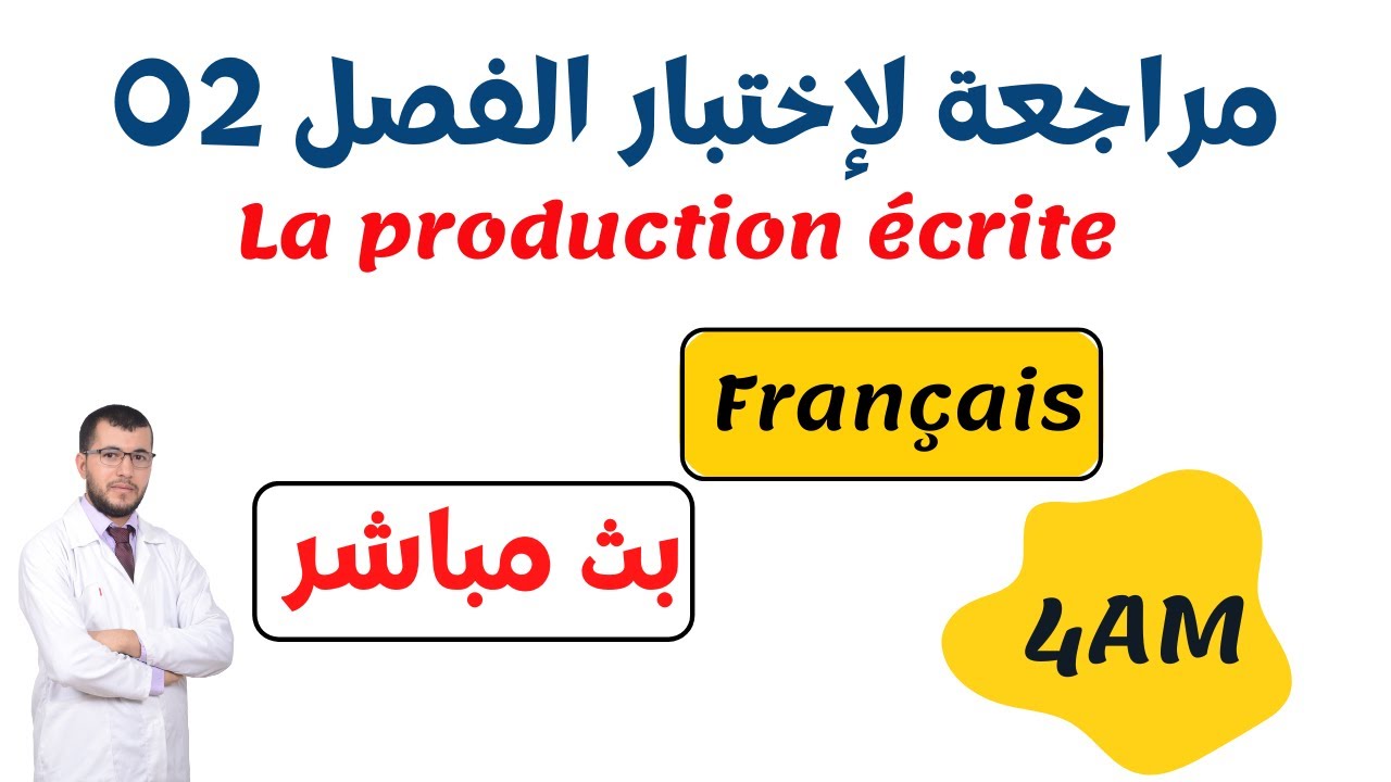 4AM. مراجعة لإختبار الفرنسية للسنة الرابعة متوسط. أفكار رائعة عن الوضعية الإدماجية