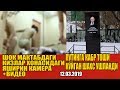 МАКТАБДАГИ ҚИЗЛАР ХОНАСИДАГИ КАМЕРА +ВИДЕО ПУТИНГА ҚАБР ТОШИ ҚЎЙГАН ШАХС УШЛАНДИ