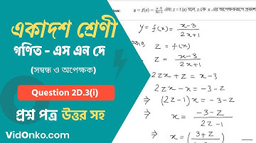 West Bengal HS Class 11 Maths Book Solution in Bengali - S N Dey Exercise Question: 2D.3(i)