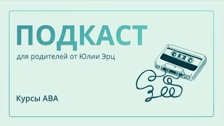 Курсы ABA Курсы ABA
