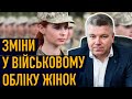 ЗМІНИ У ВІЙСЬКОВОМУ ОБЛІКУ ЖІНОК | Адвокат Ігор Ясько