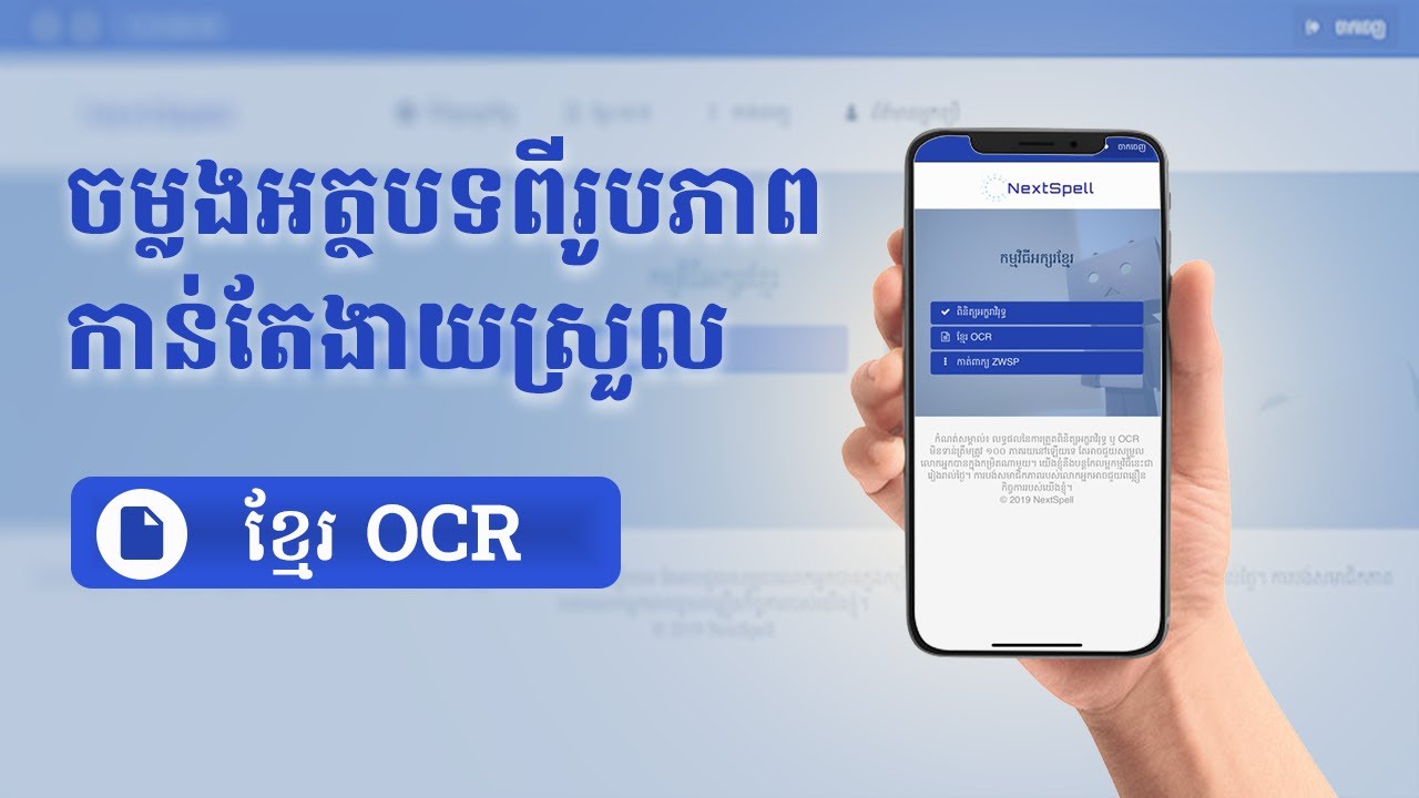 ចម្លងអត្ថបទពីរូបភាព និងពិនិត្យអក្ខរាវីរុទ្ធជាមួយ NextSpell / Online Kmer OCR NextSpell