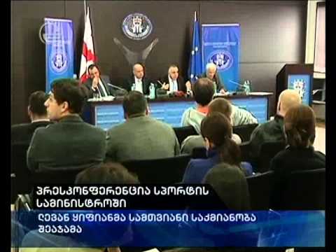 პრესკონფერენცია  სამინისტროში