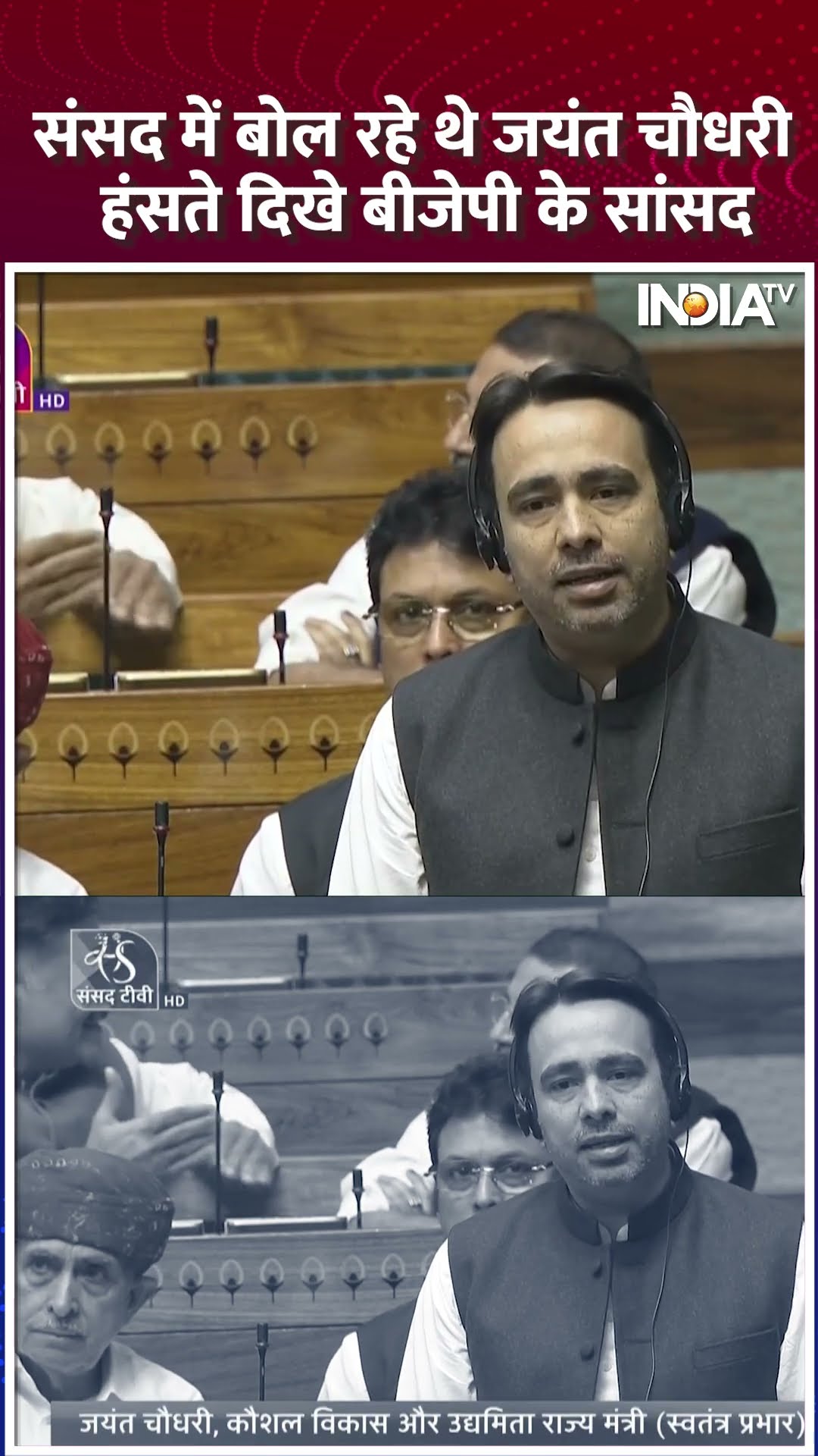 लोकसभा में #jayantchaudhary दे रहे थे भाषण ! पीछे हंसते दिखे #nishikantdubey और #satishgautam