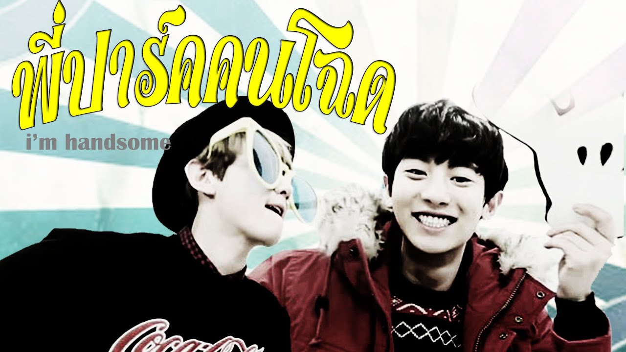 FIC EXO trailer (2) : พี่ปาร์คคนโฉด {ChanBaek}