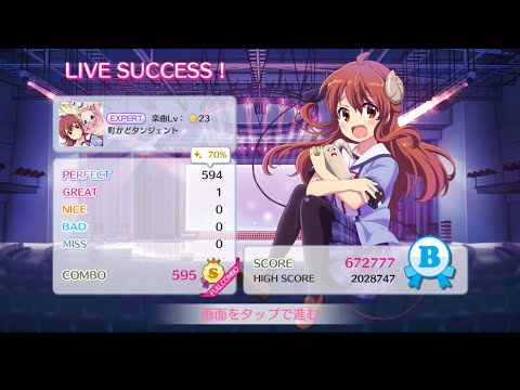 [ リステップ ] 町かどタンジェント (EXPERT)(まちカドまぞくコラボ)