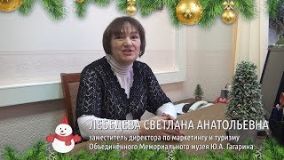 Поздравление С Новым Годом От Лебедевой С.а.